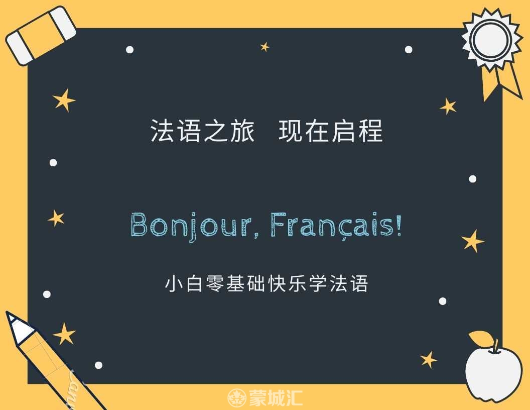 法语学习现在启程.jpg