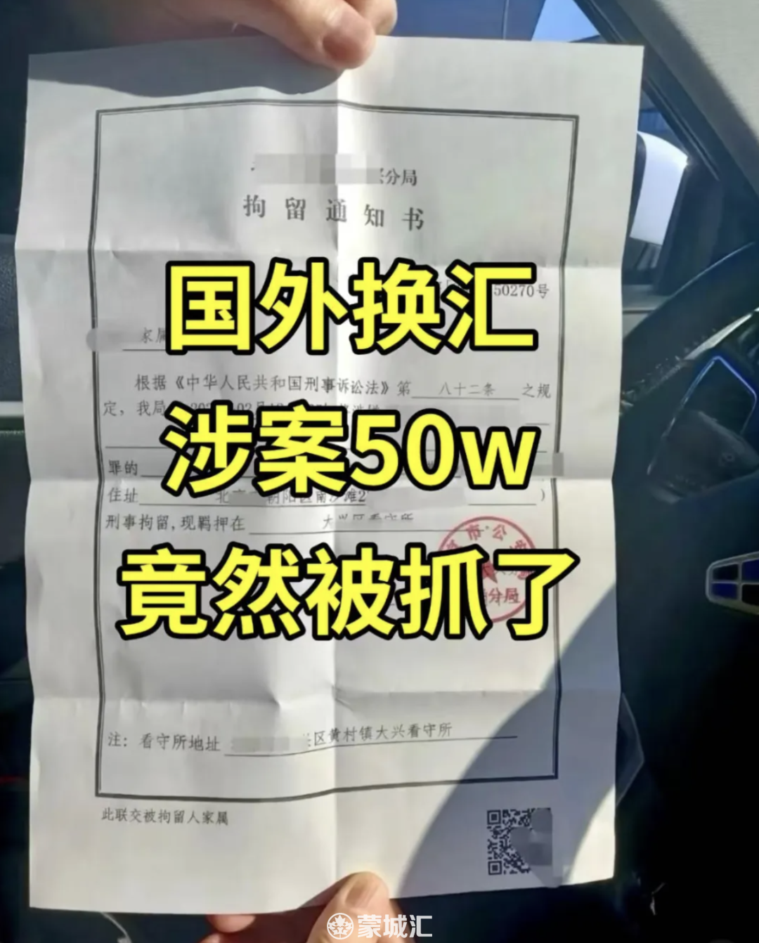 炸雷！留学生回国即被抓！微信找人换汇、乱收转账涉嫌洗钱！中国驻多国大使馆连夜发文：这种微信消息立刻举报本地热闻_蒙特利尔垂直频道_蒙城汇-