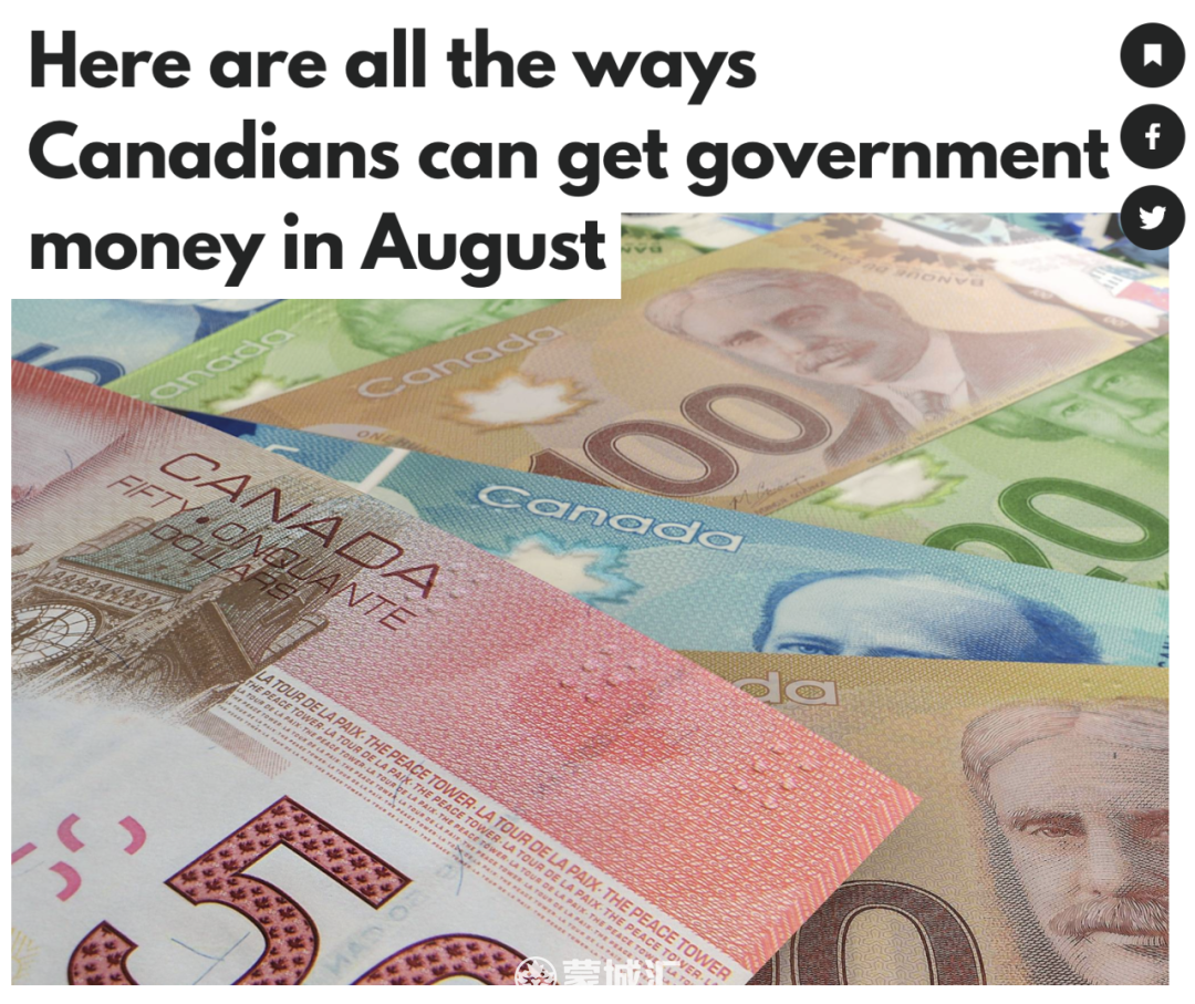 加拿大8月福利到账！加拿大全民发钱，这几类人拿双份！不领就亏大了！本地热闻_蒙特利尔垂直频道_蒙城汇-