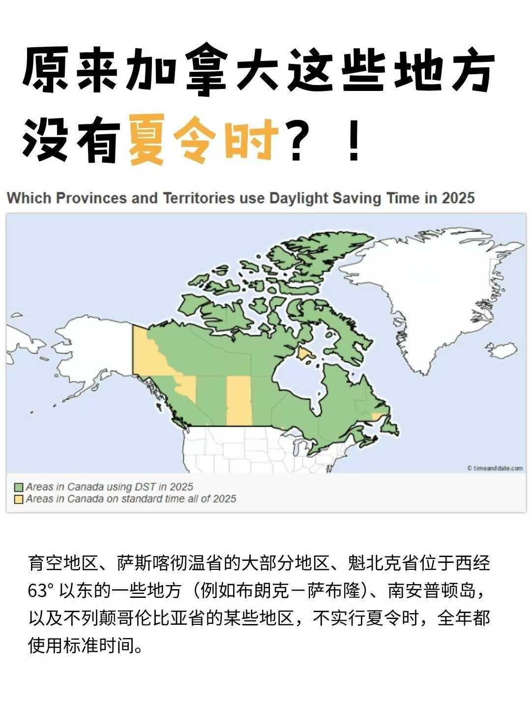 同一个加拿大，为什么我每年被冬令时整破防移民留学_蒙特利尔论坛互动_蒙城汇- www.mengchenghui.com